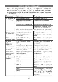 Страница 16