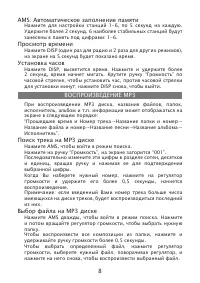 Страница 8