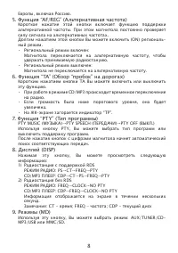 Страница 8