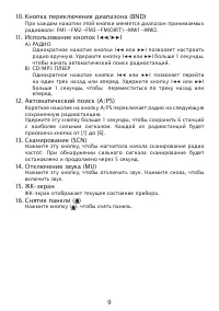 Страница 9