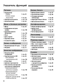 Страница 8