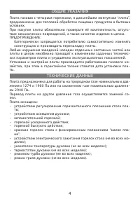 Страница 4