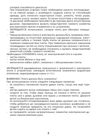 Страница 8
