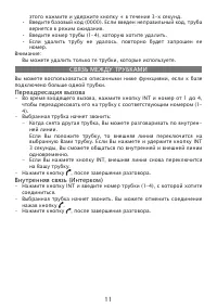 Страница 11