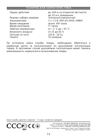 Страница 13