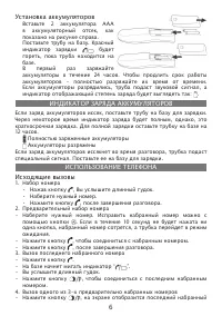 Страница 6