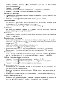 Страница 7