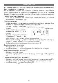 Страница 9
