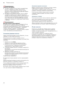 Страница 24