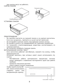 Страница 8
