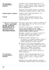 Страница 24
