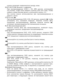 Страница 13