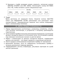 Страница 7