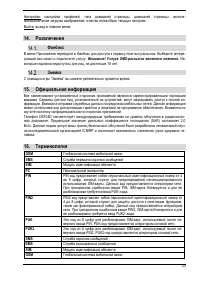 Страница 23