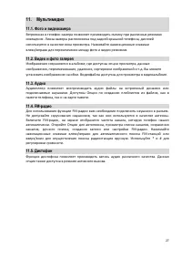 Страница 27