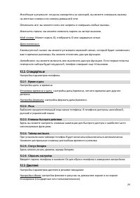 Страница 29