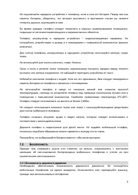 Страница 6