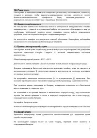 Страница 7