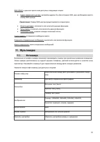Страница 22