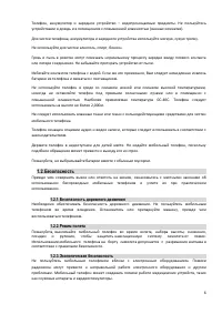 Страница 6