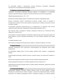 Страница 7