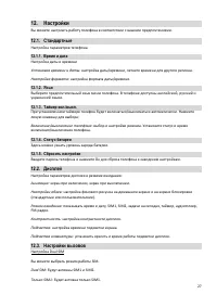 Страница 27