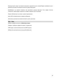 Страница 29