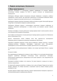 Страница 5