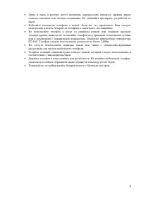 Страница 6