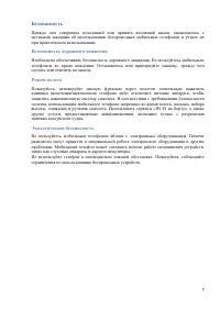 Страница 7