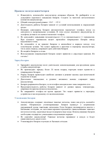Страница 8