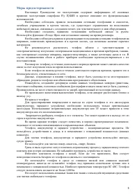 Страница 5