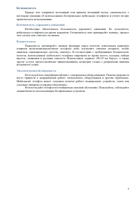 Страница 7