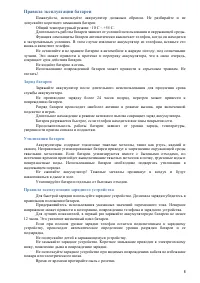 Страница 8