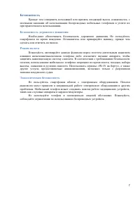 Страница 7