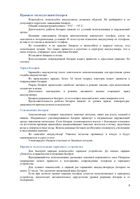 Страница 8
