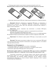 Страница 12