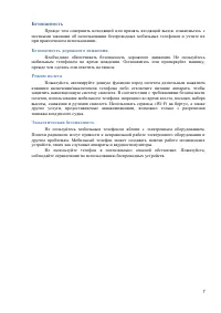 Страница 7