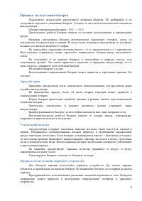 Страница 8