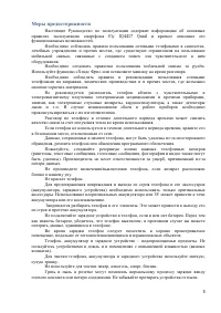 Страница 5