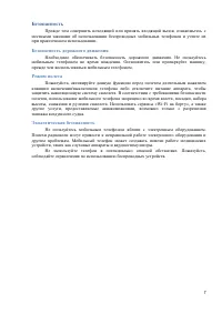 Страница 7