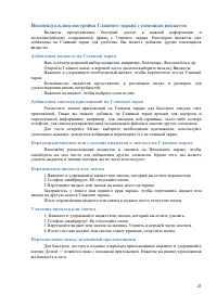 Страница 21