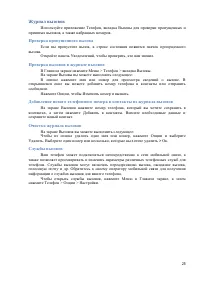 Страница 25