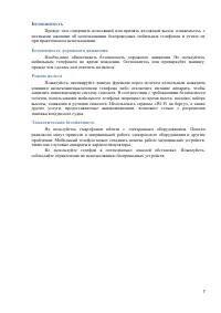 Страница 7