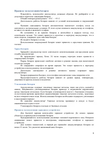 Страница 8