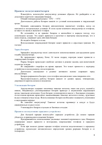 Страница 8