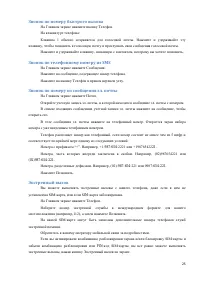 Страница 25