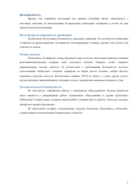 Страница 7