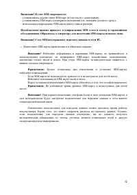 Страница 12