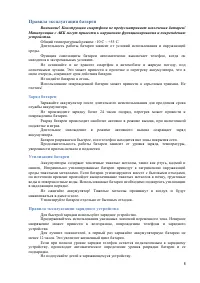 Страница 8